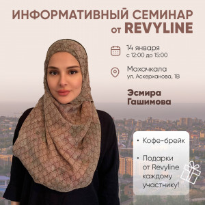 Информативный семинар от Revyline, Махачкала