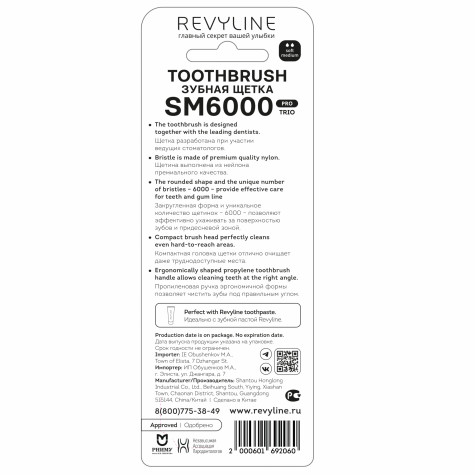 Набор зубных щеток Revyline SM6000 PRO Trio, 3 шт