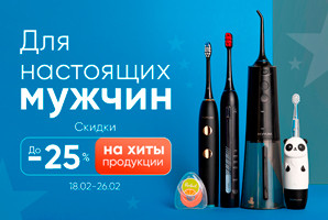 Скидки для настоящих мужчин!