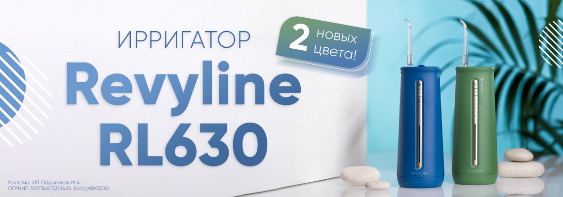 Новые цвета Revyline RL630