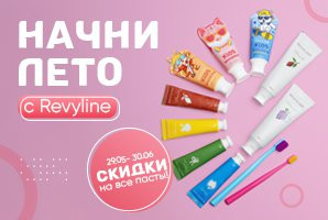 Летние скидки на пасты