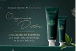 Апгрейд пасты Organic Detox